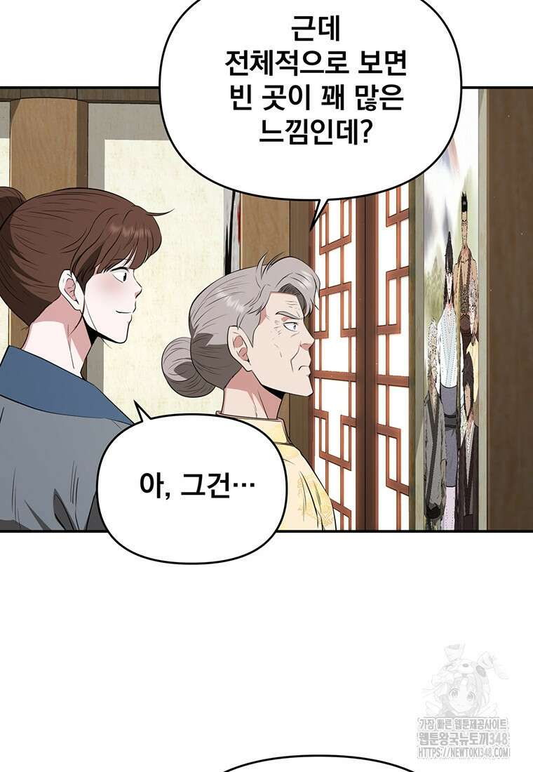 천하제일 곤륜객잔 47화 9