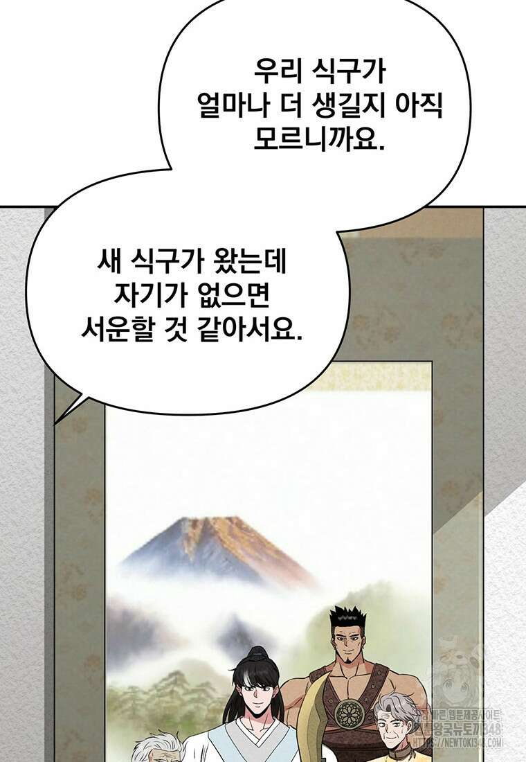 천하제일 곤륜객잔 47화 10
