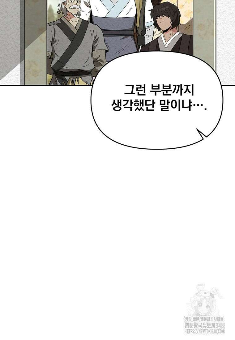 천하제일 곤륜객잔 47화 11