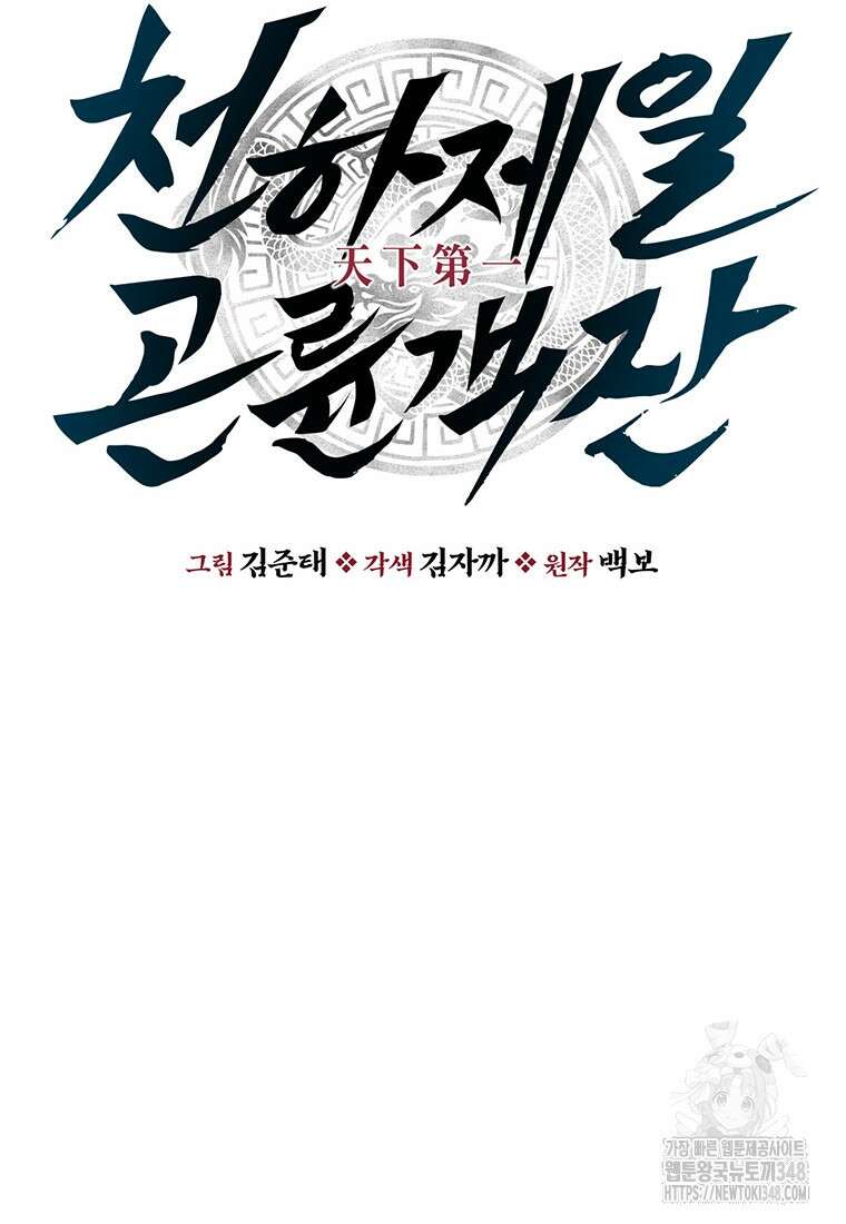 천하제일 곤륜객잔 47화 12