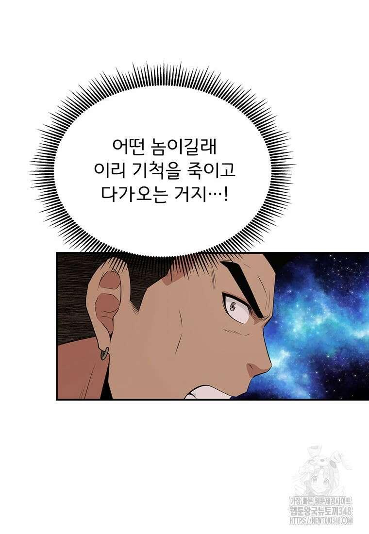 천하제일 곤륜객잔 47화 16