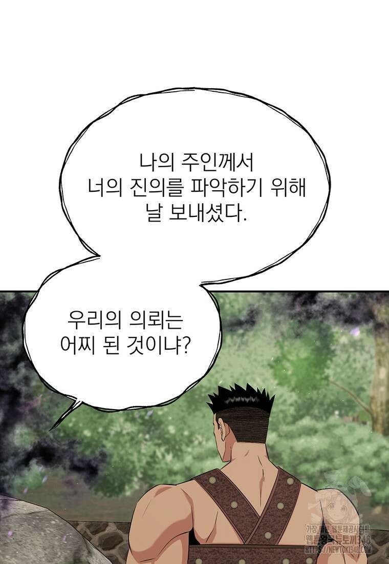 천하제일 곤륜객잔 47화 17