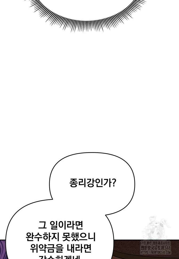 천하제일 곤륜객잔 47화 20