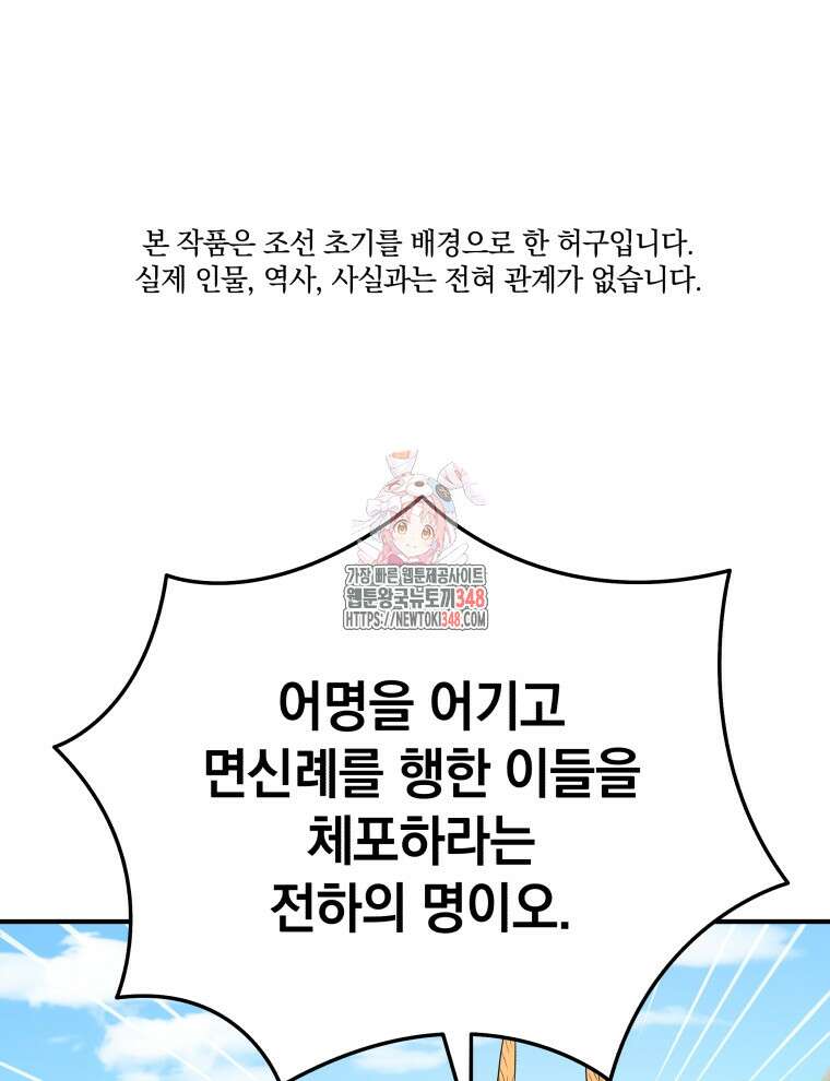 블랙기업조선 53화 1