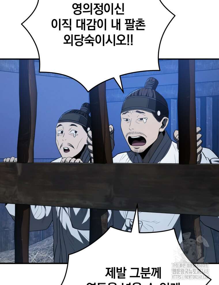블랙기업조선 53화 12