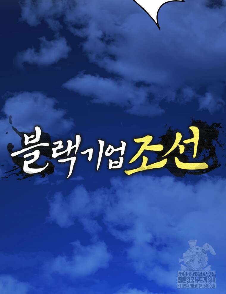 블랙기업조선 53화 14