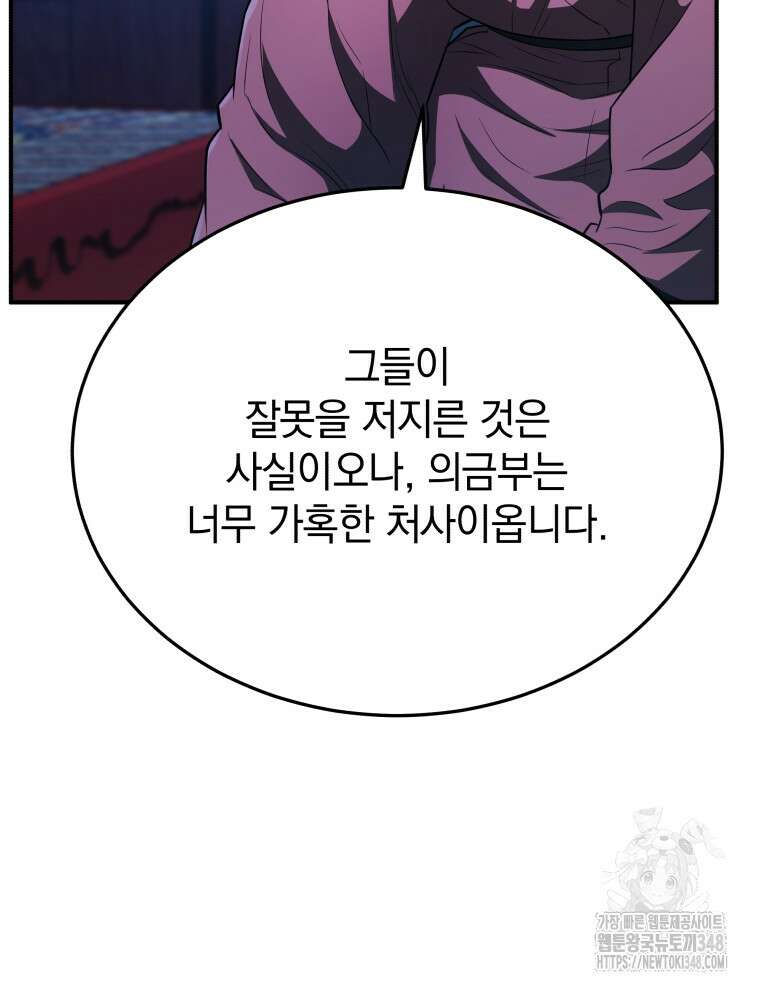 블랙기업조선 53화 20
