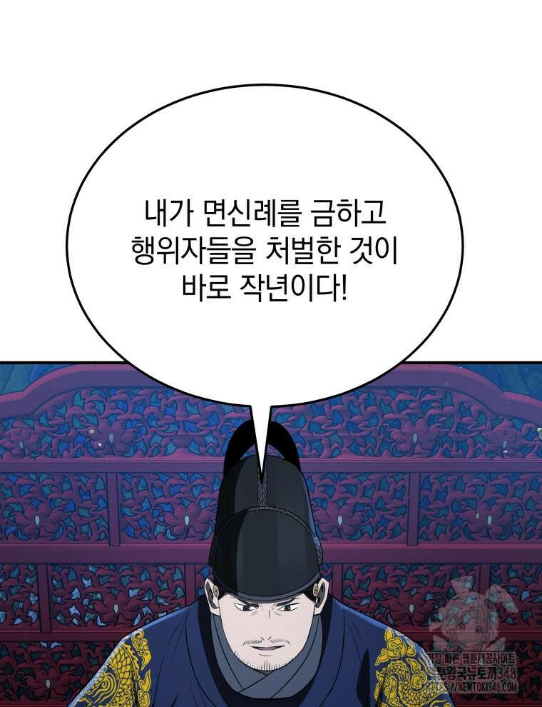블랙기업조선 53화 21