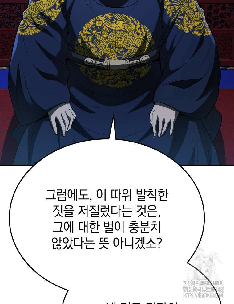 블랙기업조선 53화 22