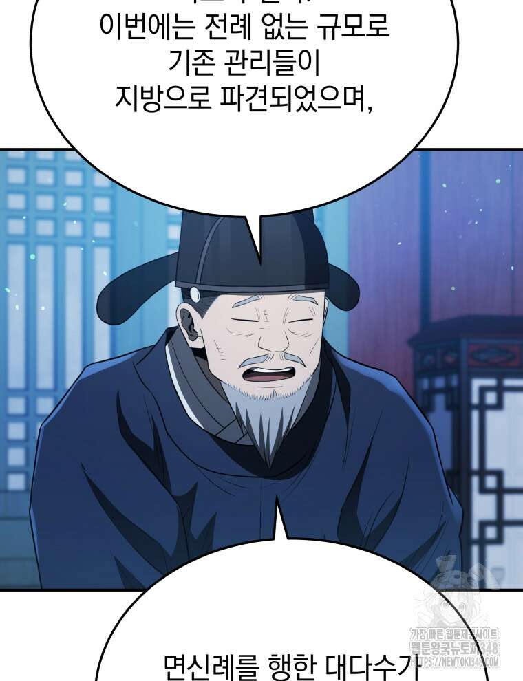 블랙기업조선 53화 24