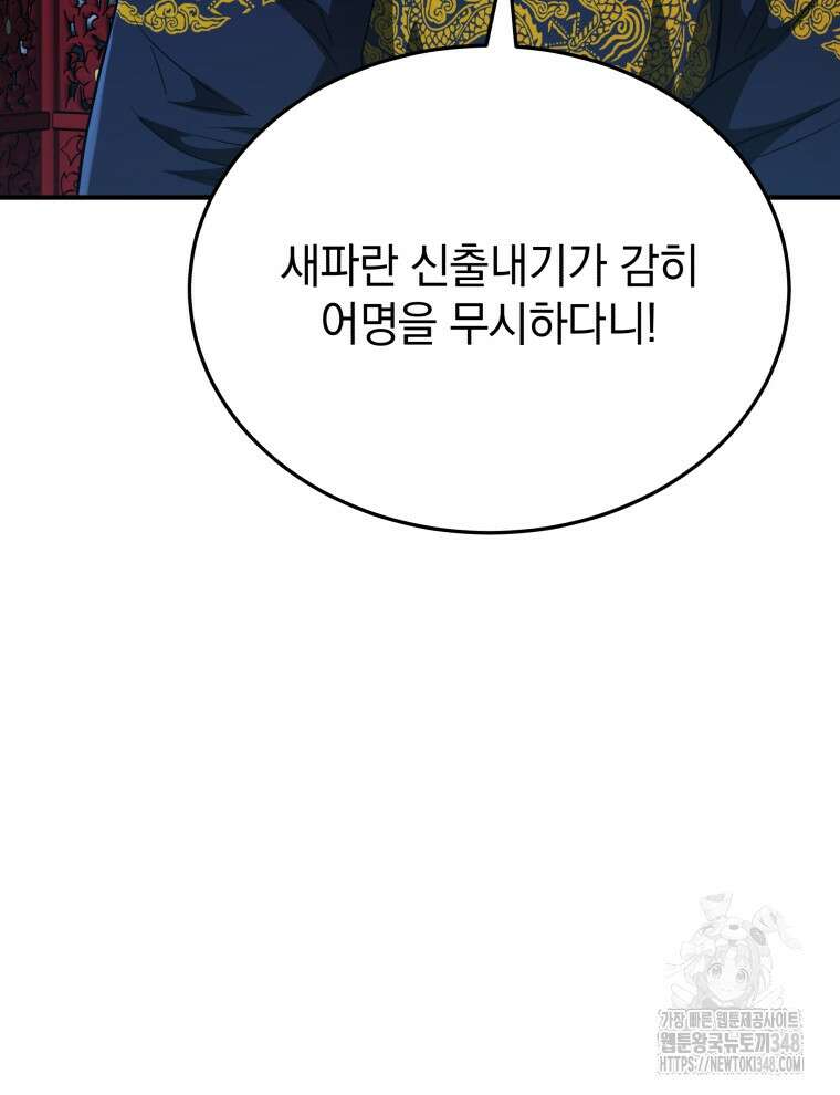 블랙기업조선 53화 27