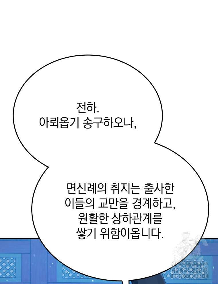 블랙기업조선 53화 28