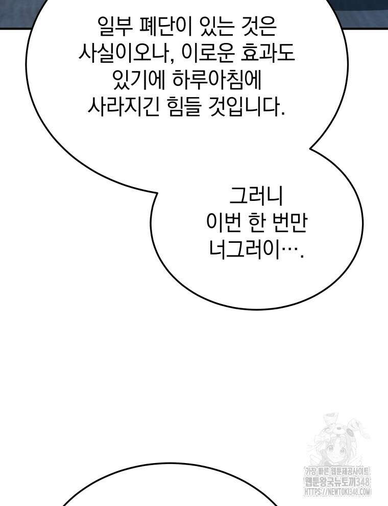 블랙기업조선 53화 30