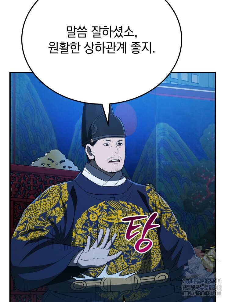 블랙기업조선 53화 31