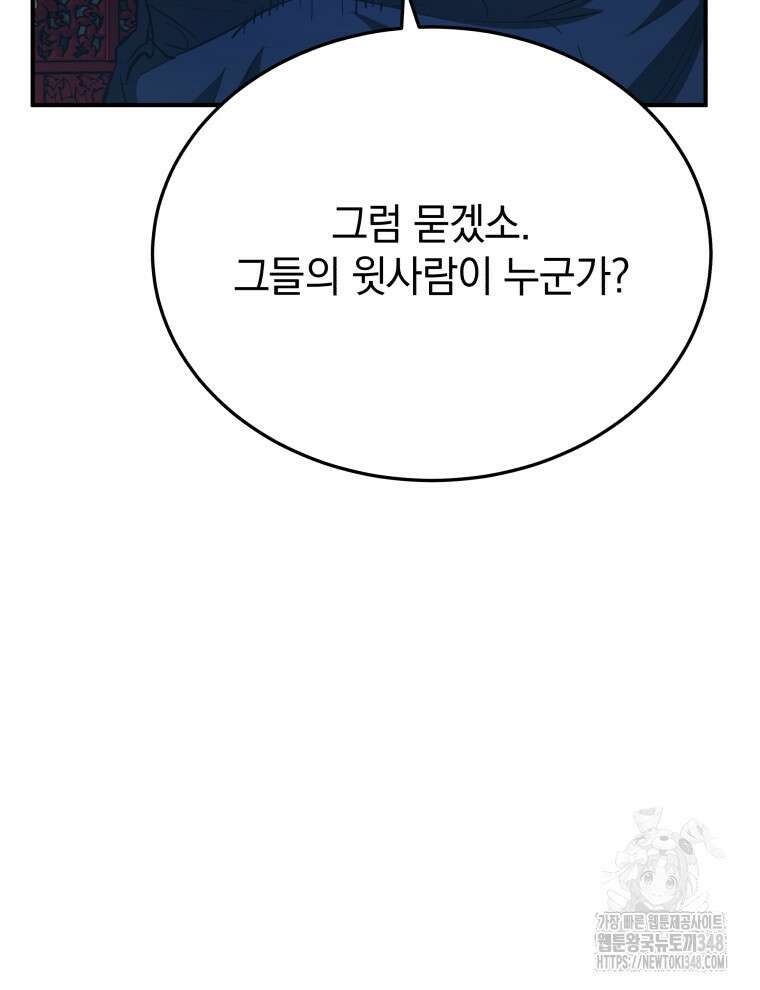 블랙기업조선 53화 32