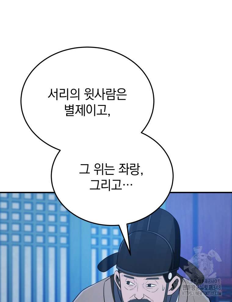 블랙기업조선 53화 33