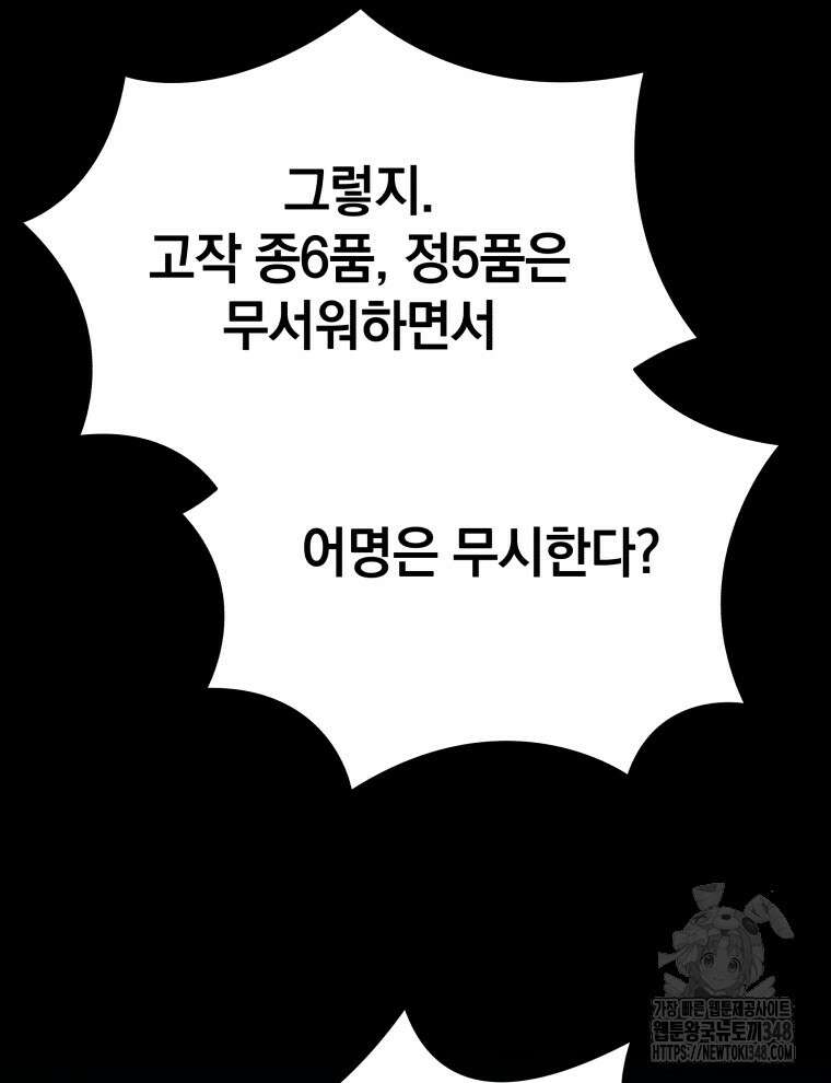 블랙기업조선 53화 35