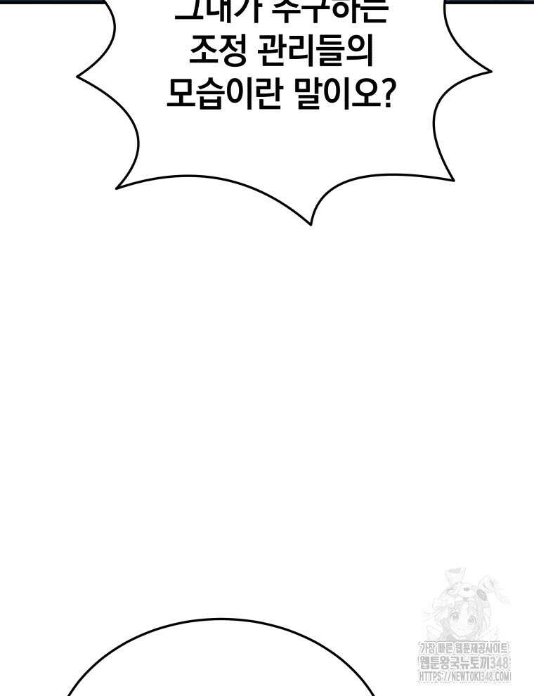 블랙기업조선 53화 38
