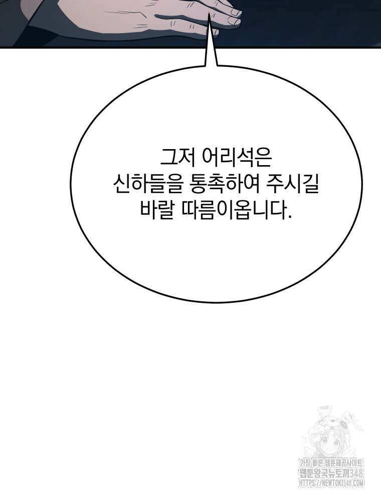 블랙기업조선 53화 40