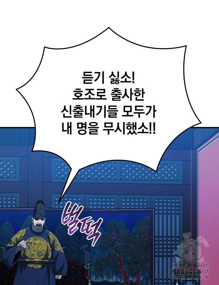 블랙기업조선 53화 41