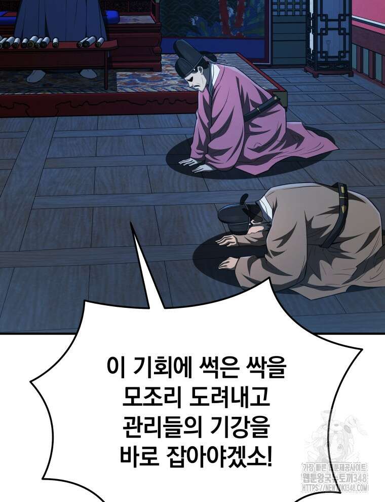 블랙기업조선 53화 42