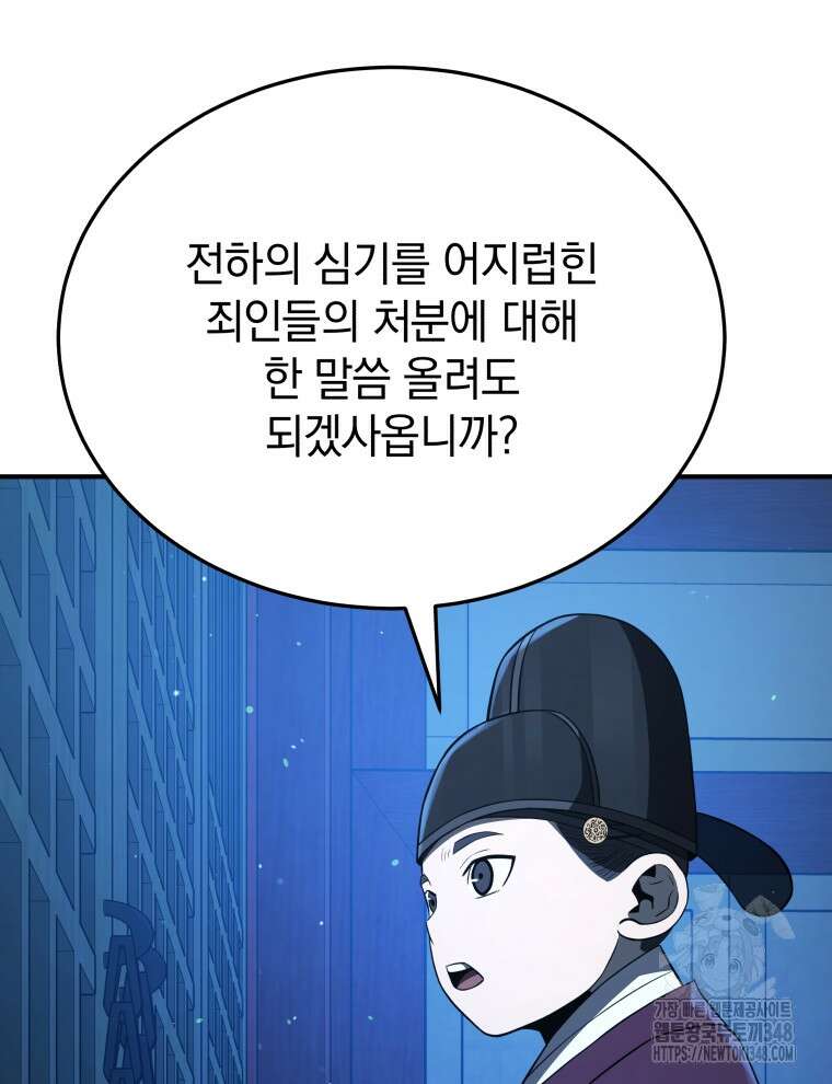 블랙기업조선 53화 46