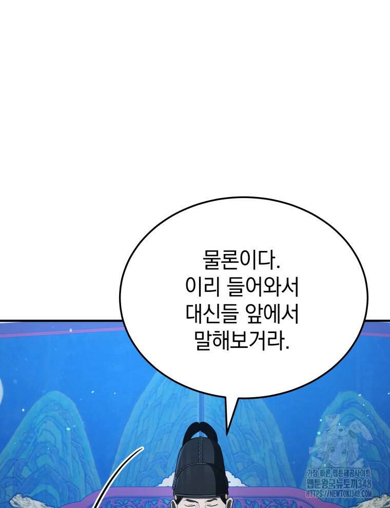 블랙기업조선 53화 48