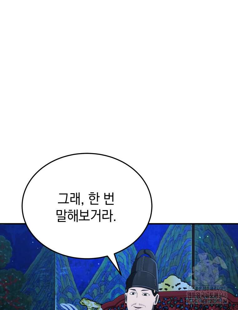 블랙기업조선 53화 56