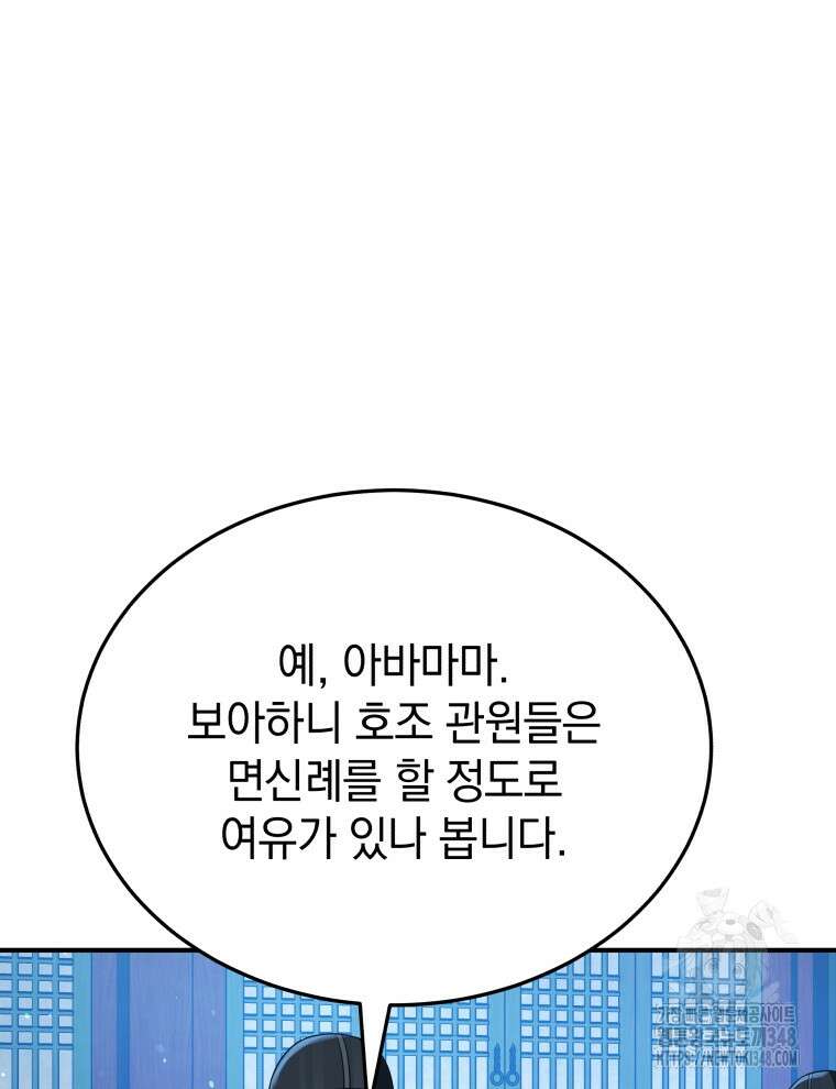 블랙기업조선 53화 58