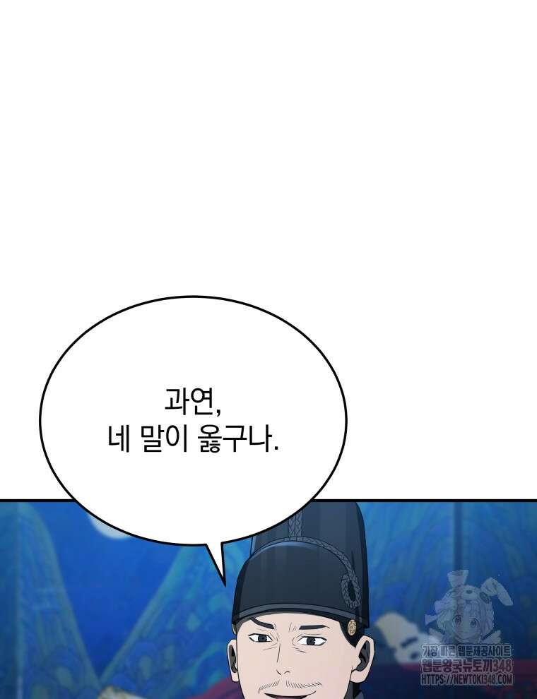 블랙기업조선 53화 60