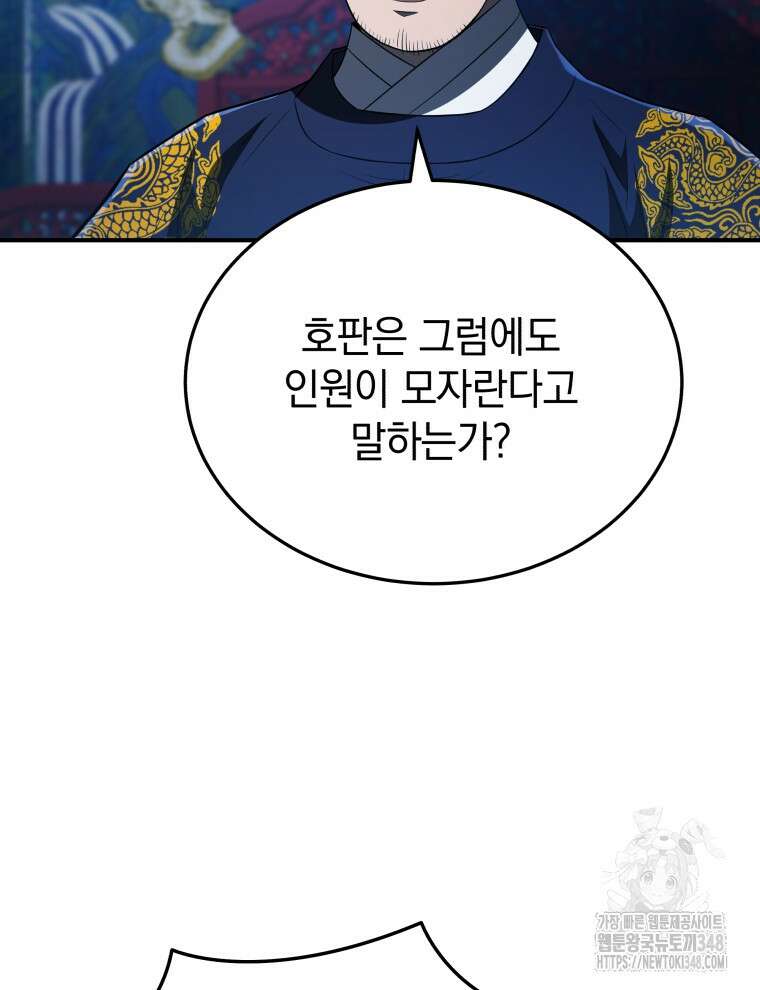 블랙기업조선 53화 61