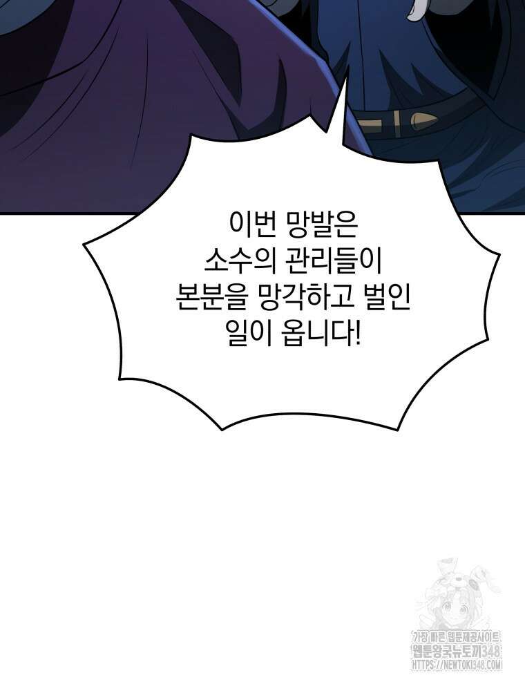 블랙기업조선 53화 63