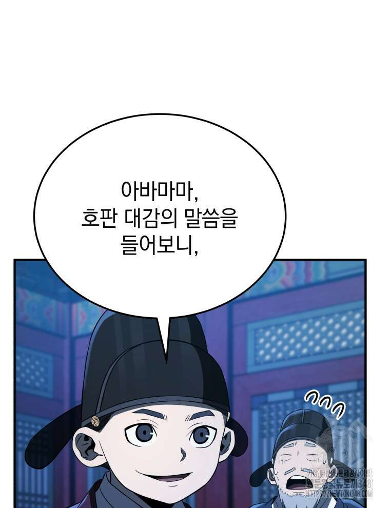 블랙기업조선 53화 64