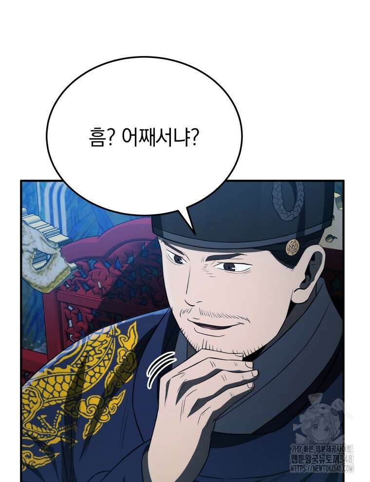 블랙기업조선 53화 66