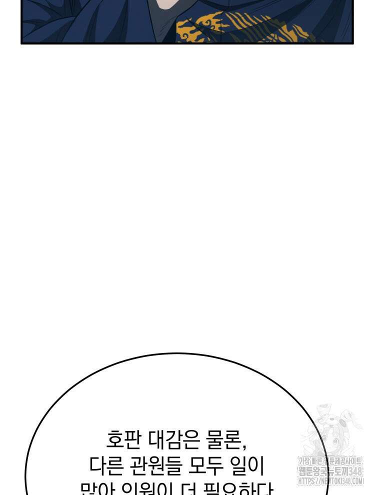 블랙기업조선 53화 67