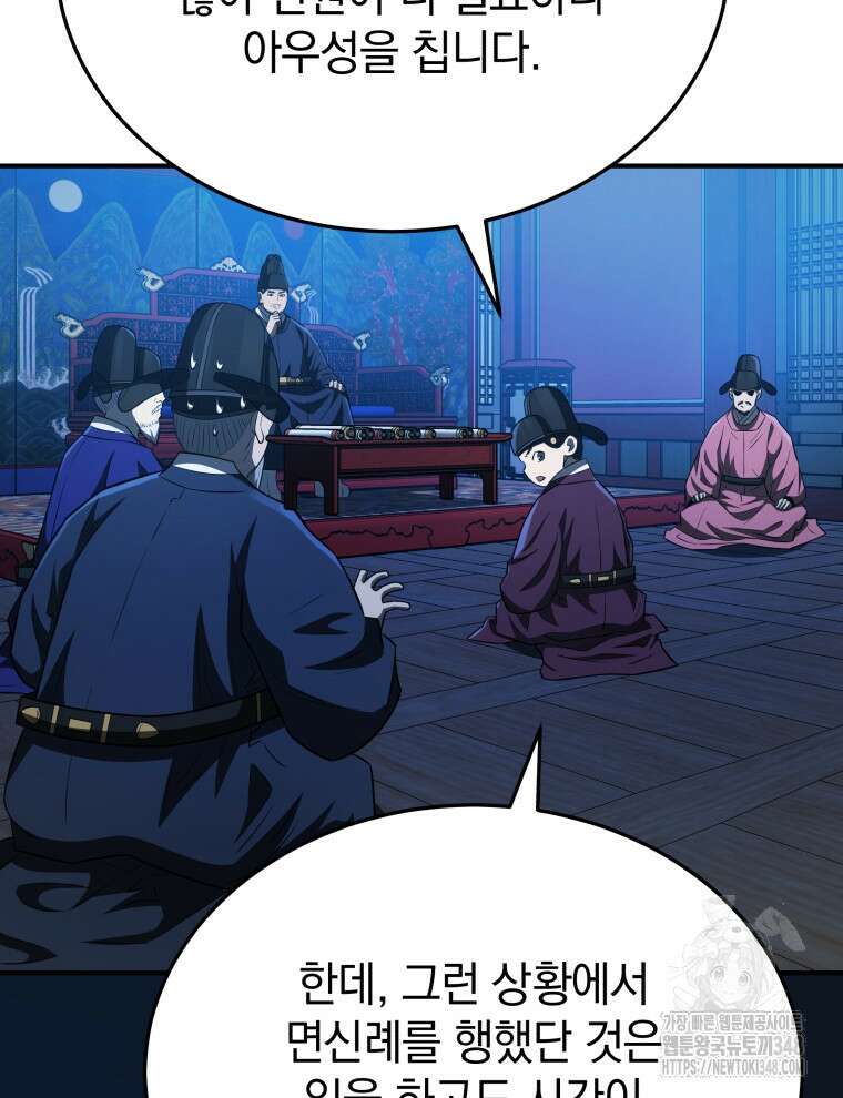 블랙기업조선 53화 68