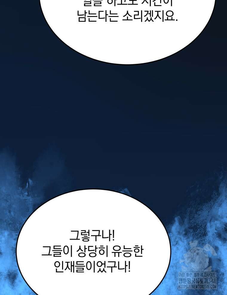 블랙기업조선 53화 69