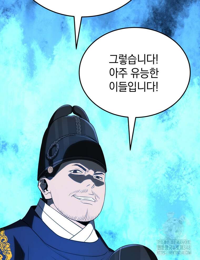 블랙기업조선 53화 70