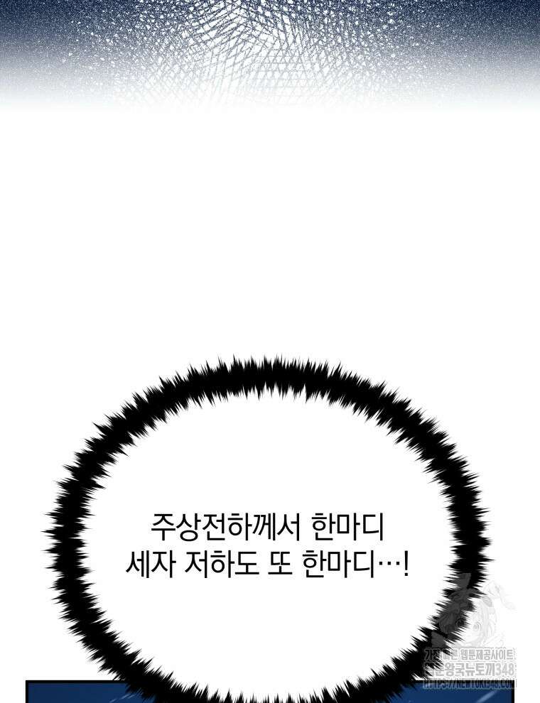 블랙기업조선 53화 74