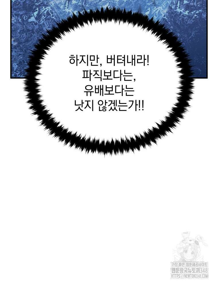 블랙기업조선 53화 76