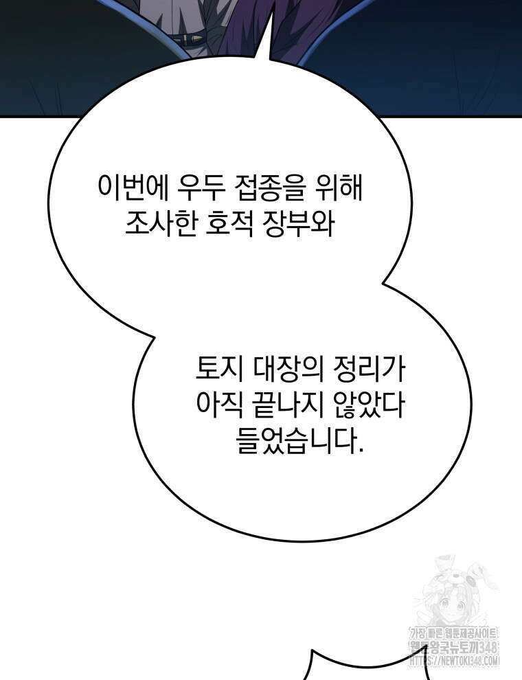 블랙기업조선 53화 78