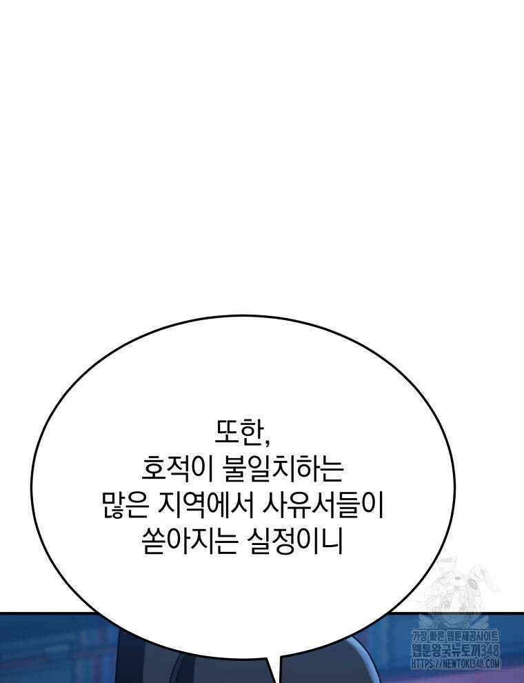 블랙기업조선 53화 80