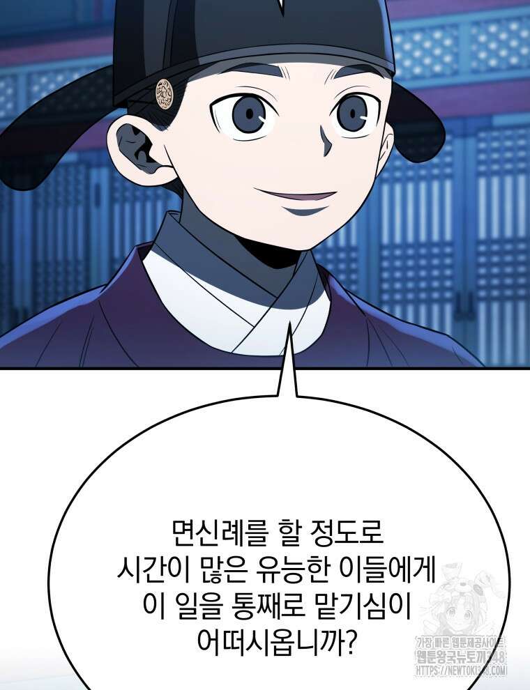 블랙기업조선 53화 81