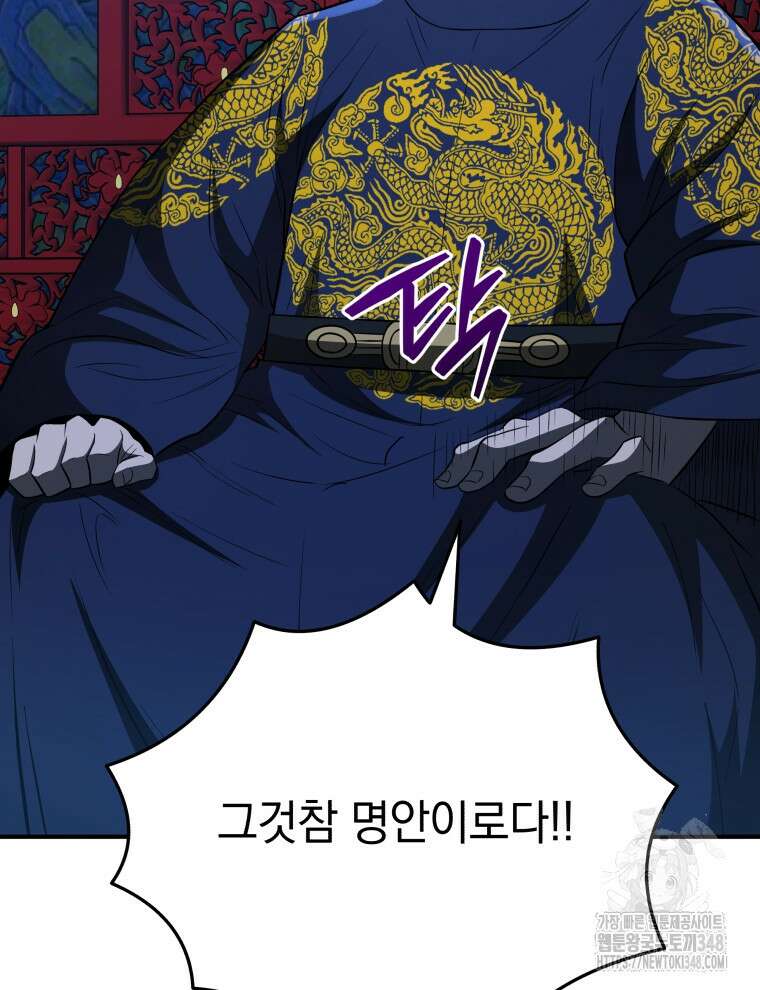블랙기업조선 53화 83