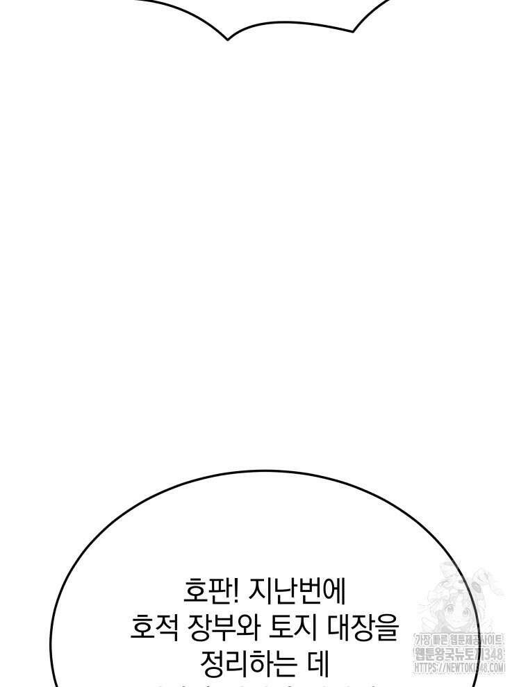 블랙기업조선 53화 84