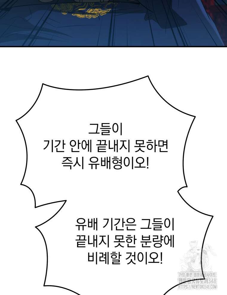 블랙기업조선 53화 88