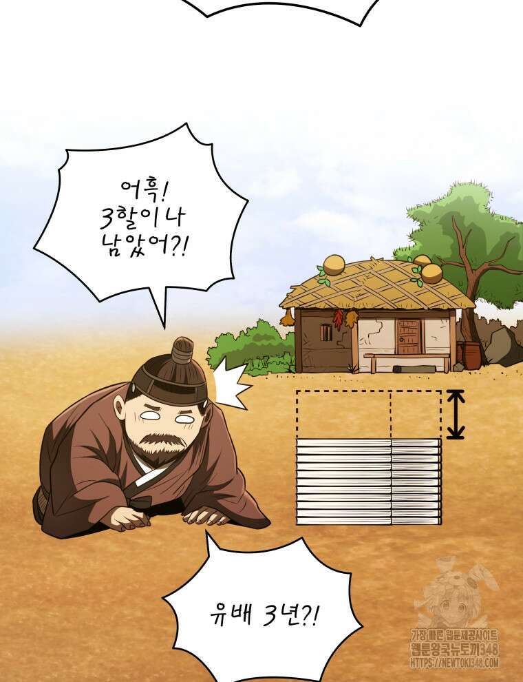 블랙기업조선 53화 89