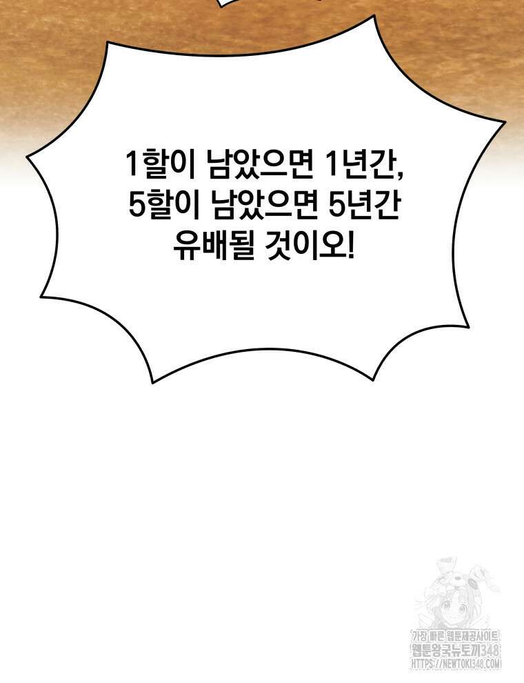 블랙기업조선 53화 90