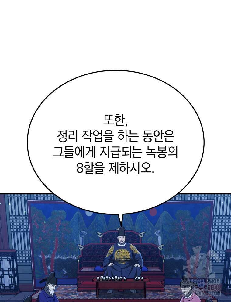 블랙기업조선 53화 91