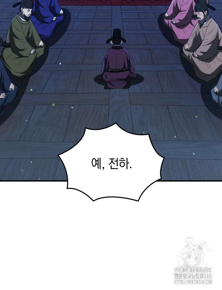 블랙기업조선 53화 92